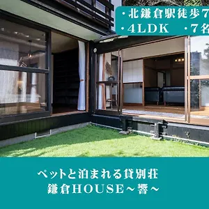  別荘 12月newopen 鎌倉house 響 ペットと泊まれる北鎌倉4ldk貸別荘 日本
